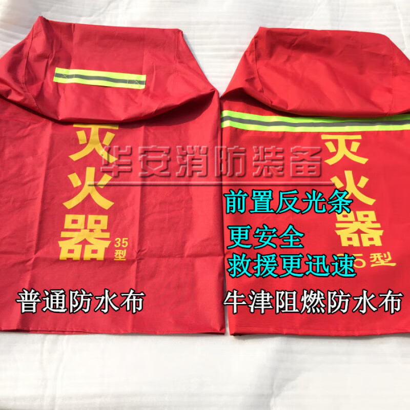 Fire extinguisher protective cover flame retardant cover 35KG50KG trolley type fire extinguisher waterproof rainproof sun protection dust cover outdoor type 4 Oxford flame retardant cloth fire extinguisher cover