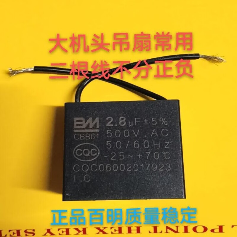 Ceiling fan capacitor general motor factory Senda Nanfeng brand capacitor CBB61 startup 2.7UF 2.5uF durable Shengye 2.7uF (commonly used in large head ceiling fans)