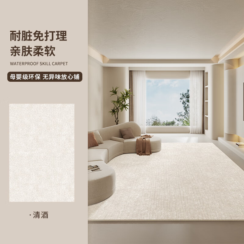 Jinghua carpet living room floor mat bedroom 2025 new no-wash and wipeable light luxury style high-end sofa home waterproof and thickened sake 200*300CM suitable for 80% of living rooms