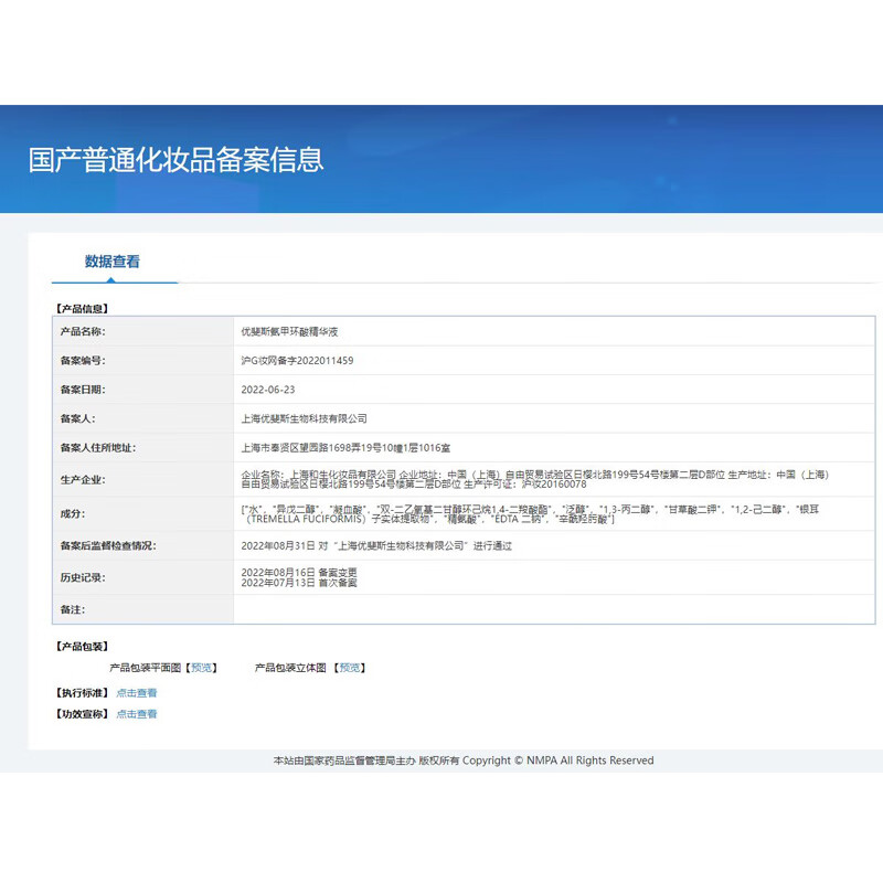 Eupheth 5% Tranexamic Acid + 4% Niacinamide Essence High-end Double Star Customized Gift Box New Year's Gift