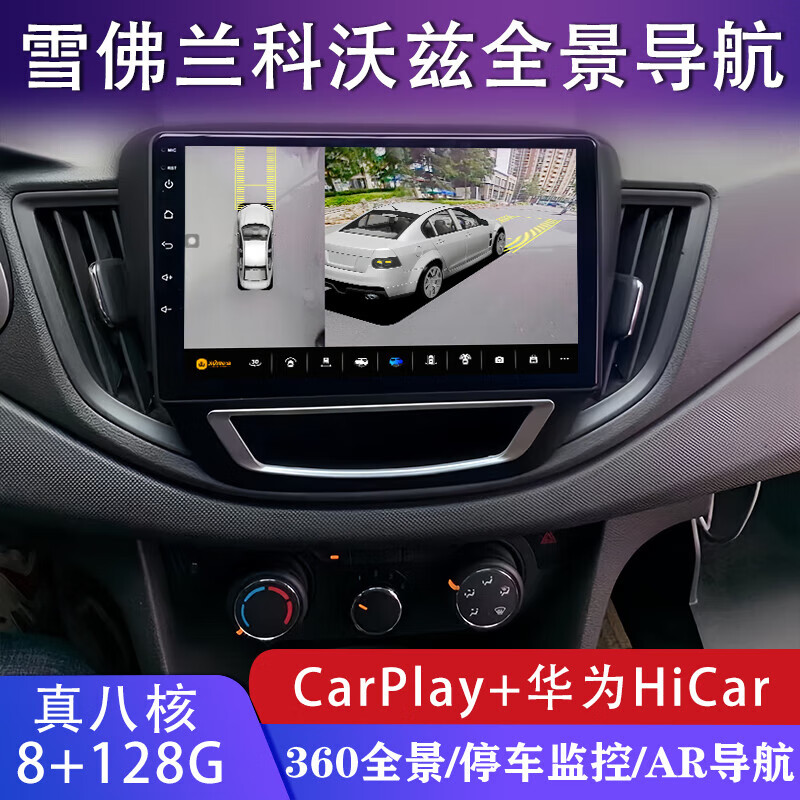 Zhuo Yonghang is suitable for 16-19 Chevrolet Corvos central control large-screen navigation 360 panoramic reversing image all-in-one machine quad-core WiFi version 2+32G official standard + reversing rear view