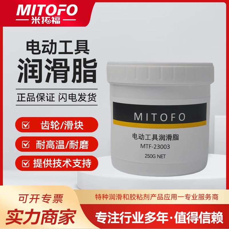 MITOFO power tools grease/butter/electric drill/hammer 100G MTF-23003