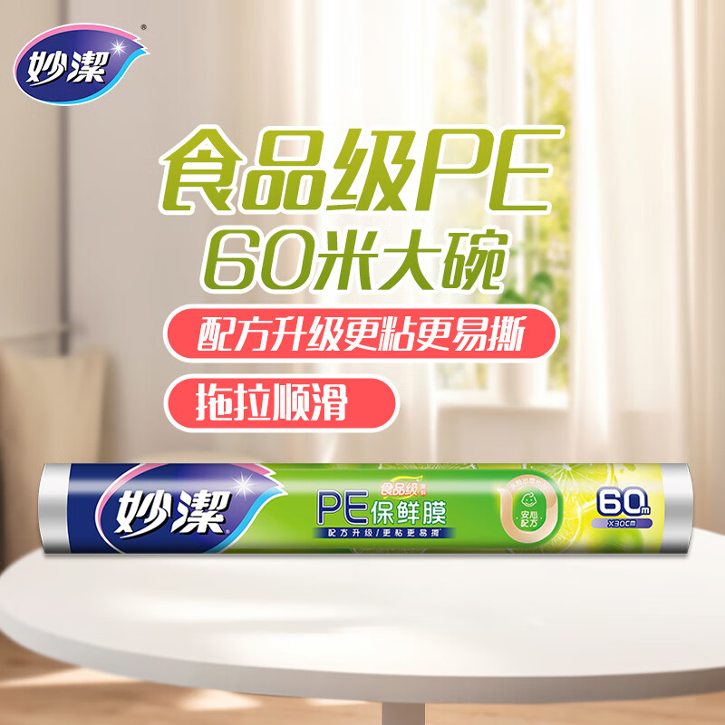 Miaojie disposable plastic wrap, upgraded stickiness, hygienic and easy to tear, large economic size, 60 meters*30cm, non-point breaking type