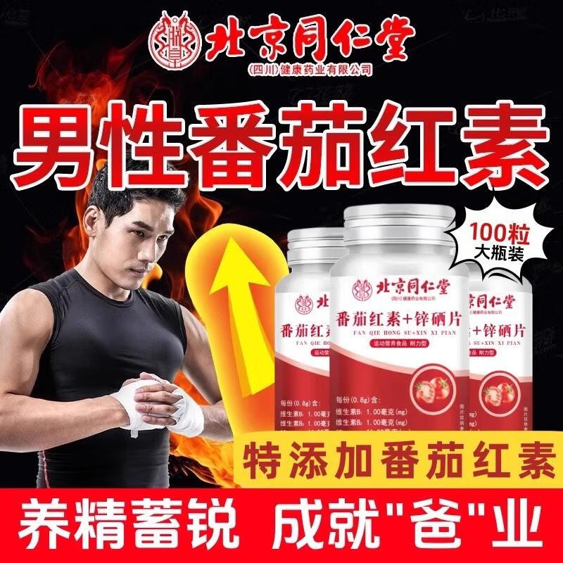 Beijing Tongrentang Lycopene Zinc and Selenium Tablets Zinc and Selenium Bao for men to prepare for pregnancy can be used with sperm production products to improve sperm quality 1 bottle 100 tablets/bottle Jingzi Dongying Official Pharmacy Authentic Flagship Store