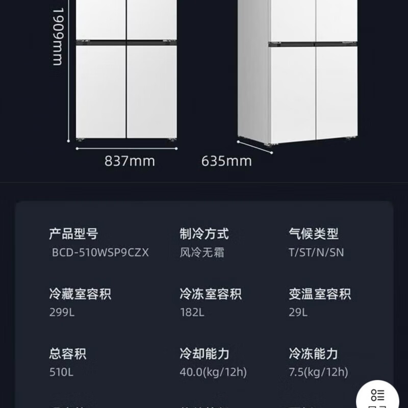 MeiLing worry-free inlay 510WSP9CZX cross-door multi-door household zero inlay active sterilization and odor removal BCD-510WSP9CZX white