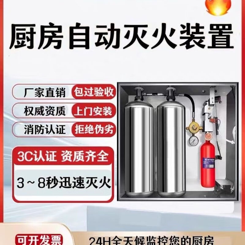 Kitchen automatic fire extinguishing school hotel shopping mall designated special fire protection acceptance package CMJS single bottle group Zhejiang Shanghai <excluding installation>