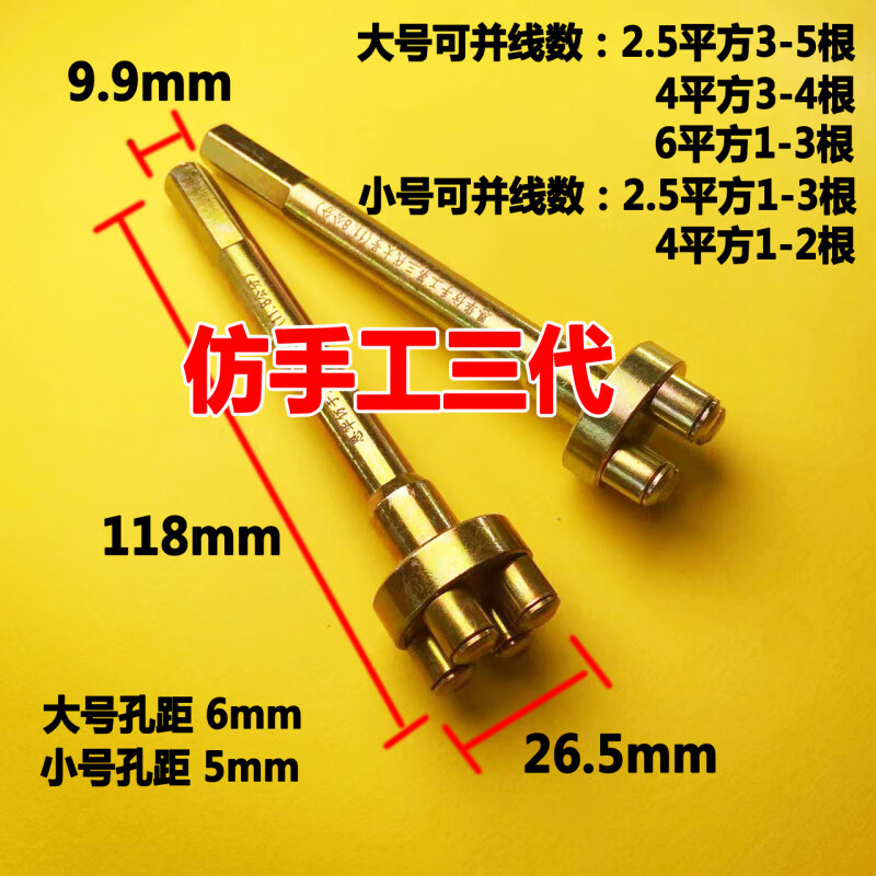 Wire paralleling artifact multi-strand electrician connector quick connector extension rod imitation handmade wire connector third generation trumpet