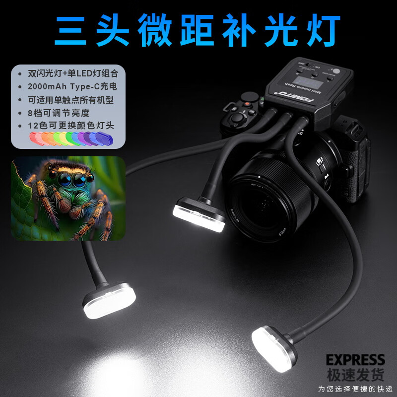 FOMITO three-head macro flash LED photography fill light macro insect jewelry dental external xenon flash with 12-color cover extended arm Three-head macro flash (extended + 12-color cover*2)