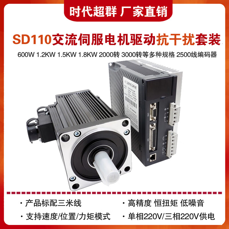 Yue Changsheng SD110 AC servo motor set SD300 drive 485 communication 1.2/1.8kw1.5kw era 110 servo 600W set 3000 rpm 2NM with 24V brake (vertical)