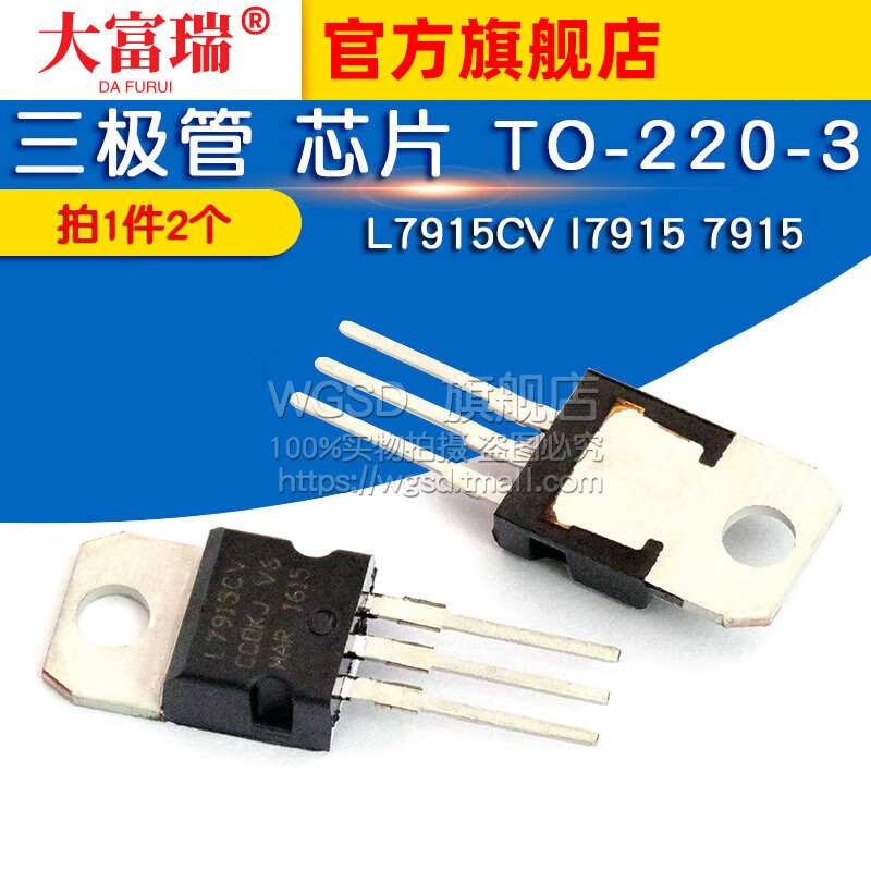 Dafuri L7915CV l7915 7915 transistor chip TO-220-3 IC (2 pcs) default
