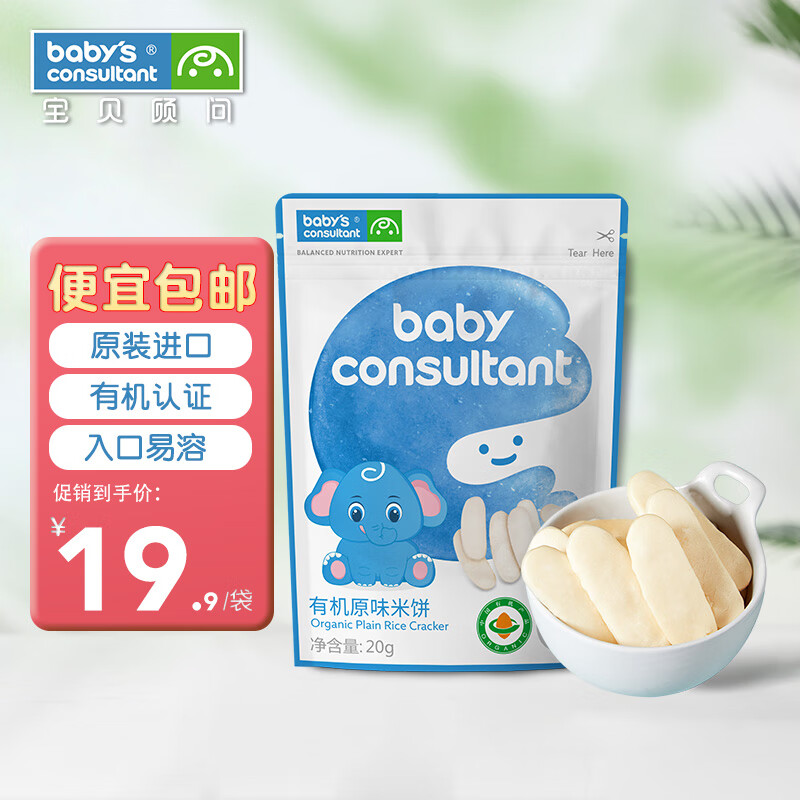 Baby Consultant Rice Cake Original Imported Baby Snacks Children's Multi-flavor Combo Packed Easy to Melt in the Mouth Organic Original Rice Cake First Taste Experience