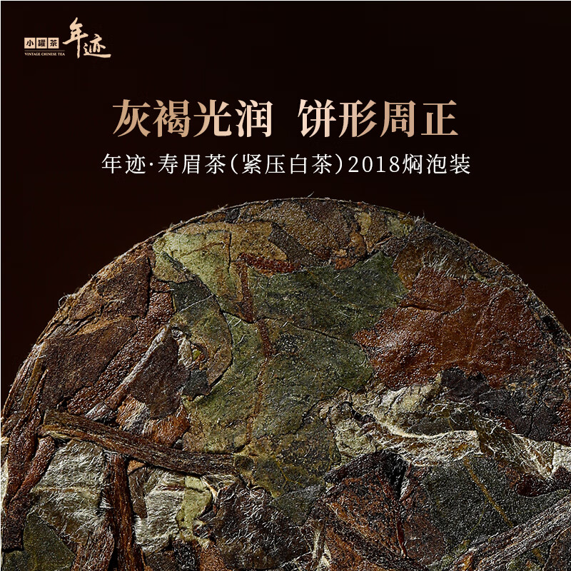 Small pot of tea year mark 2018 Shoumei pressed white tea stewed tea gift box for elders high-end 198g