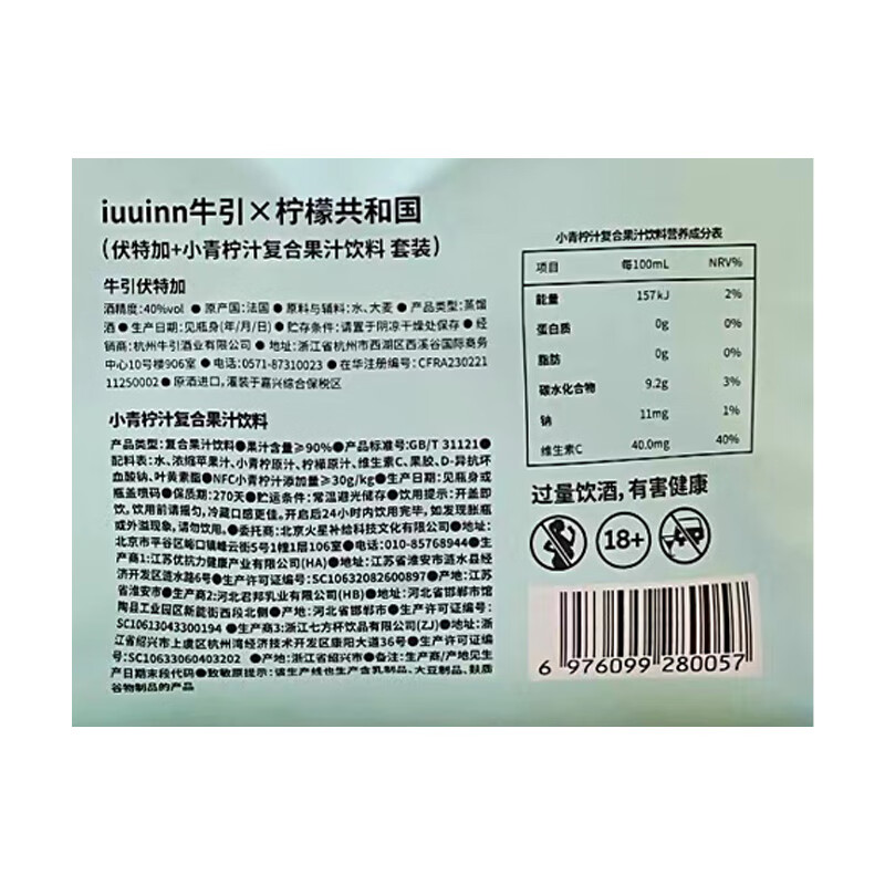 Niuyin Little Lime Vodka Set 350ml