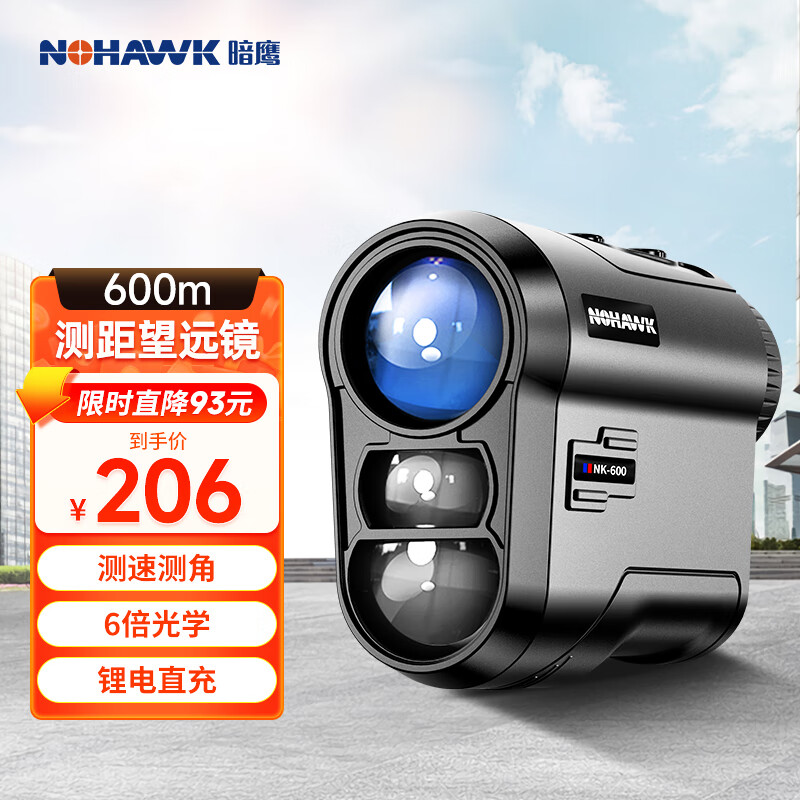 Nowawk Outdoor Rangefinder Telescope Golf Outdoor Home 600 Meter Range/Height/Angle/Speed/Two-Point Height Measurement