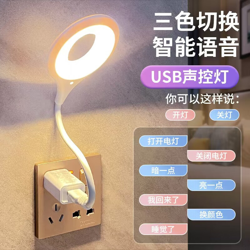 Voice control voice night light LED bedside lamp creative induction lamp small table lamp USB socket artificial intelligence control light intelligent voice control + three-tone lighting 1 pack