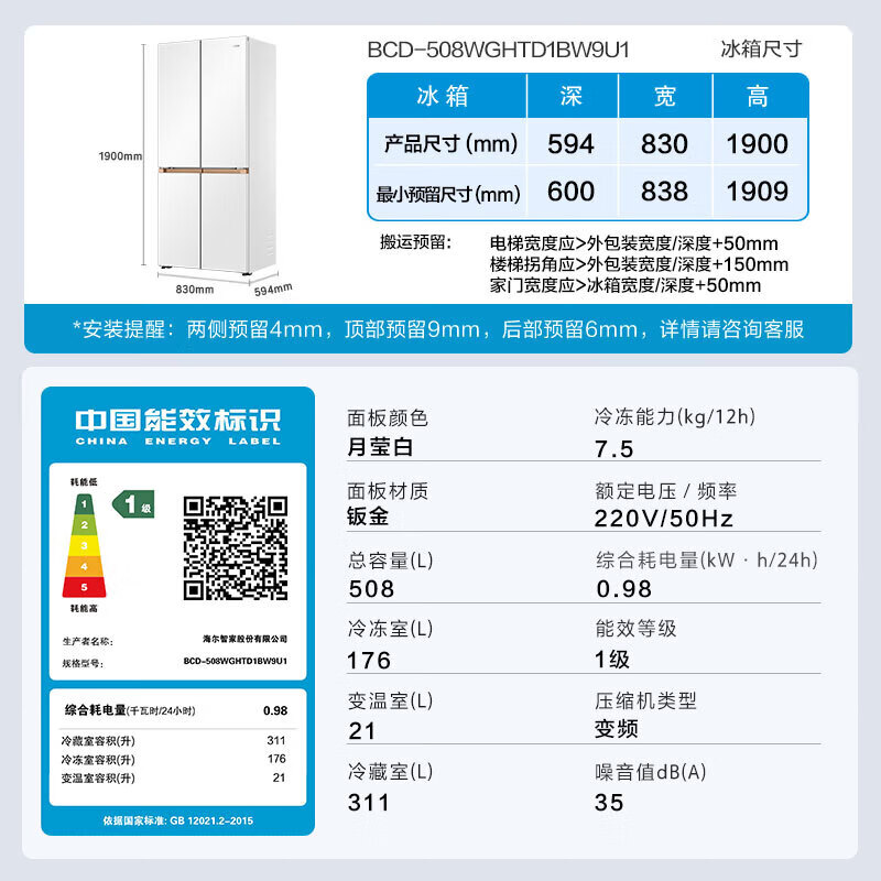 Haier 2025 new Mailang 508L cross-door refrigerator full-space fresh-keeping 594 ultra-thin zero-embedded ice dry and wet storage EPP sterilization large-capacity first-class energy-efficiency household refrigerator BCD-508WGHTD1BW9U1 government subsidy