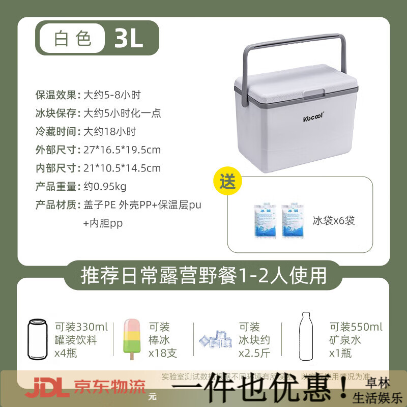 Kebao (kbcool) insulated box cooler outdoor ice fishing camping seafood frozen portable lunch cold storage 3L white + 6 ice bags + 5-sided PU 1