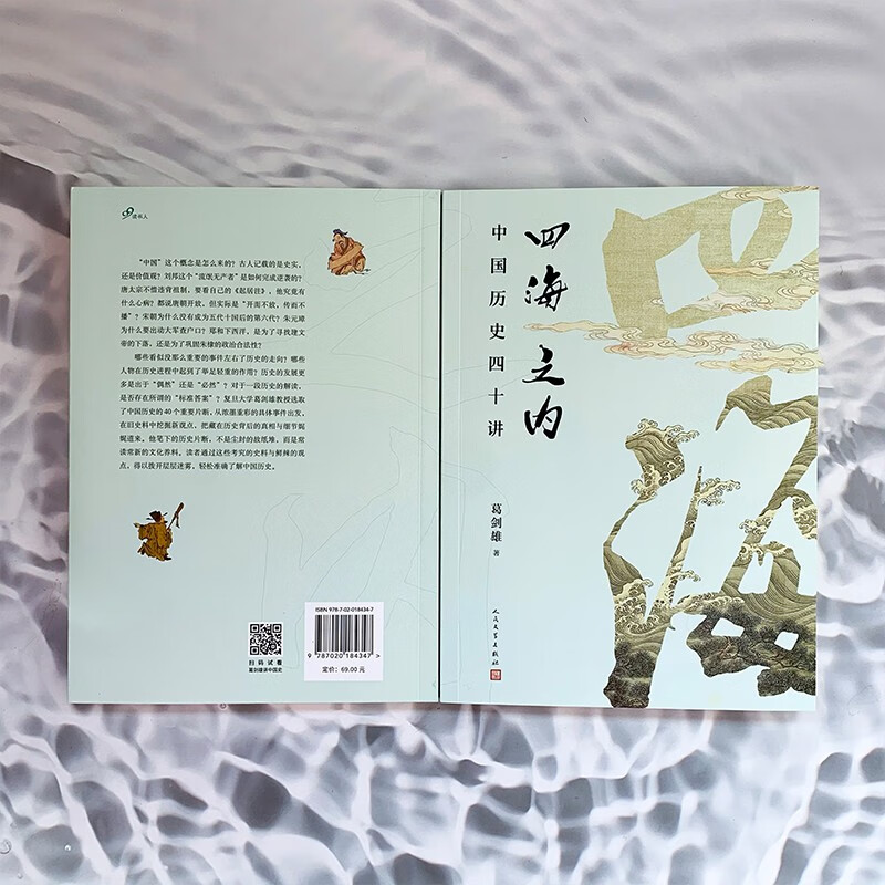 Within the Four Seas: Forty Lectures on Chinese History. The masterpiece of Ge Jianxiong, the dean of historical geography and the speaker of Baijia Forum! What kind of truth is hidden behind the 40 historical fragments? Get into the details of history. Genuine edition of Humanities Society