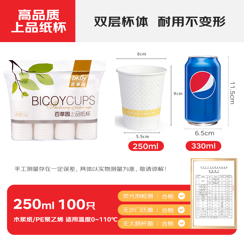 Baicaoyuan Paper Cup Disposable Cup 250ml Thickened 100 Pack 9oz Top Grade Office Coffee Cup