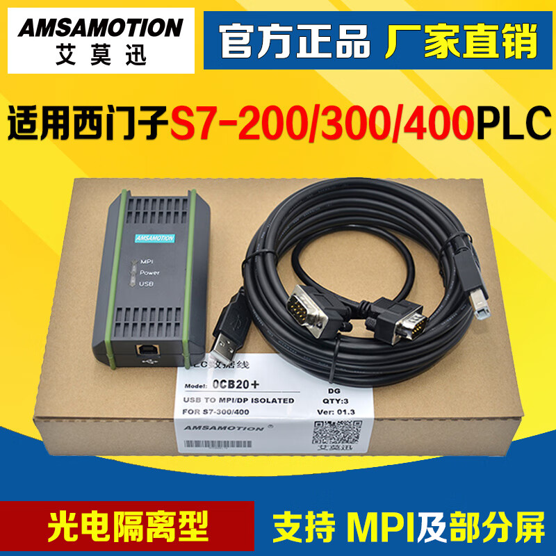 Yue Changsheng is suitable for Siemens s7-200/300/400plc programming cable plc programming data MPI download line black and red magnetic isolation 3M integrated 0CB20+ monitoring