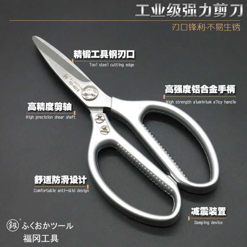 Japan Fukuoka industrial-grade strong scissors kitchen household tailoring scissors German stainless steel large cutting small FO-4019 industrial-grade household scissors