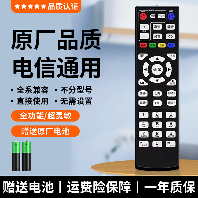 Trendy original factory authentic, suitable for China Telecom set-top box remote control universal original TV broadband telecommunications network universal universal telecommunications box original factory authentic telecommunications set-top box universal universal two batteries | freight insurance full protection