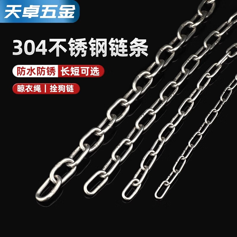 Tianzhuo Hardware 304 stainless steel chain seamless short ring long outdoor clothes drying chain thick iron dog chain lock pet lifting chain clothes drying chain package 3mm (1 meter + 2 spring buckles)