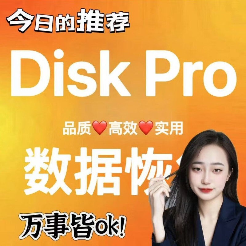 DiskGenius Professional Edition is a data recovery software file recovery tool that is comparable to DiskGenius Professional Edition. Professional Edition data recovery is authorized. Professional Edition