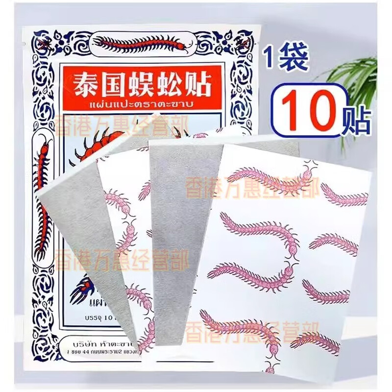 Centipede Patch, originally imported from Thailand, Thai Centipede Patch, imported Centipede Patch, authentic Centipede King cervical spine and lumbar joint patch, 3 packs of 30 patches, buy 2 get 1 free, Thai Centipede Patch