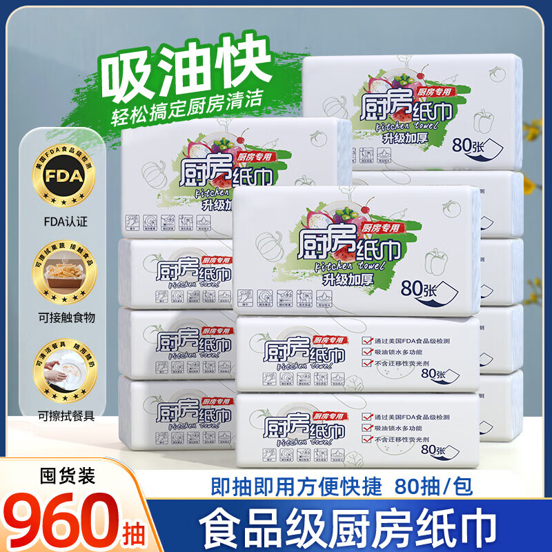 FDA food-grade kitchen tissue paper is thick and strong, oil-absorbing, water-absorbing and decontamination disposable removable 80-pack food-grade kitchen paper 1 layer 80-pack * 12 packs