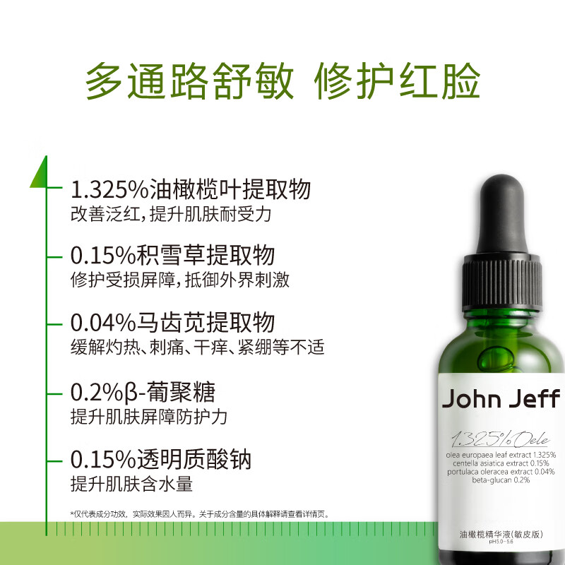 John Jeff Olive Essence (Sensitive Skin Version) Improves Redness, Strengthens Barrier, Soothes and Reduces Redness Brother-in-law 30ml