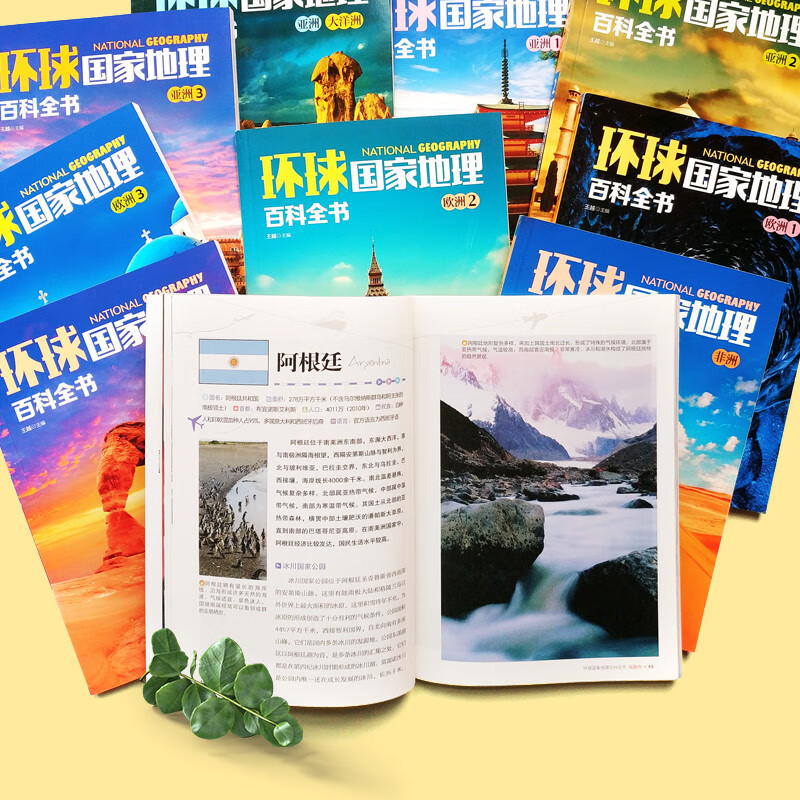 Global National Geographic Encyclopedia (set of 10 volumes) (color picture version, the world is so big, I want to see it) Summer homework, summer transition from primary to secondary school, transition from primary school to junior high school during summer vacation