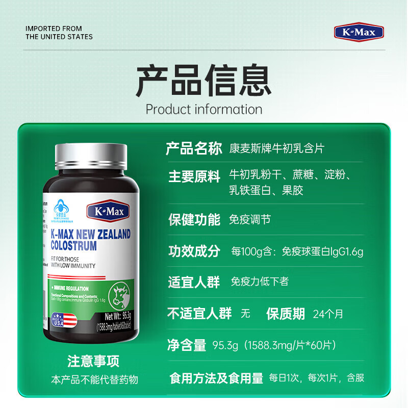 K-Max brand colostrum lozenges to supplement immunity 60 tablets source code anti-counterfeiting bottle 60 tablets*1 bottle