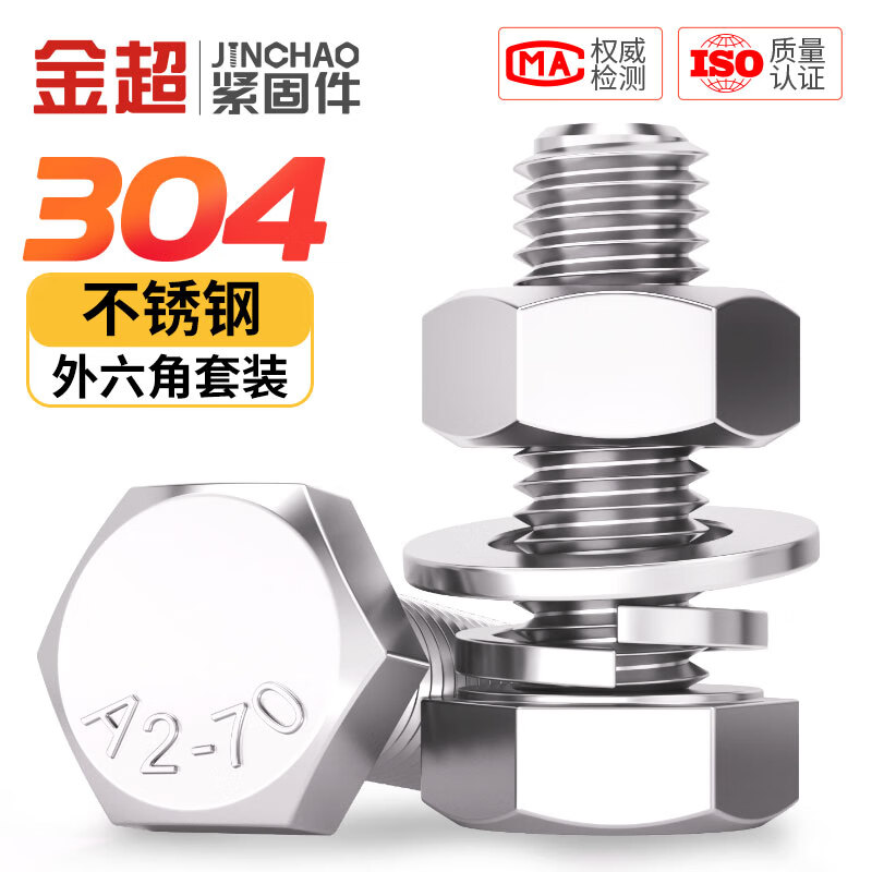 Jinchao external hexagonal bolt 304 stainless steel screw nut set complete screw M4M5M6M8M10M12M16 M5*20-10 sets