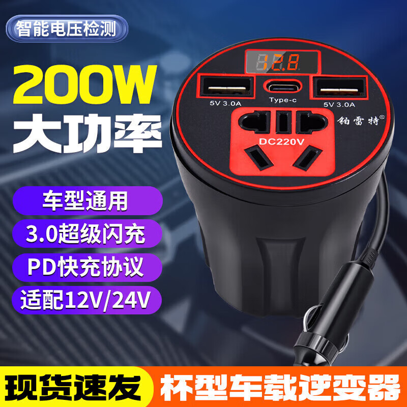 Car-mounted inverter for cars and trucks 12v/24v to 220v fast charging cup type design with digital display cigarette lighter socket High configuration cup type + digital display 12v24v + fast charging