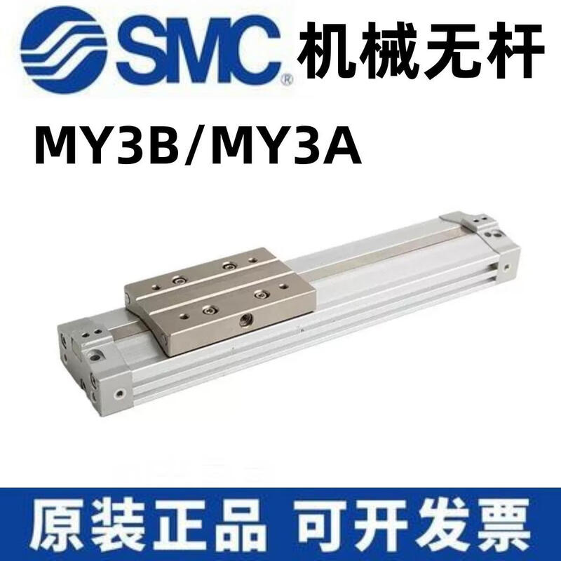 SMC MY3B/A 16/20/25/32-100/200/1000 mechanical rodless cylinder MY3B/A20-100