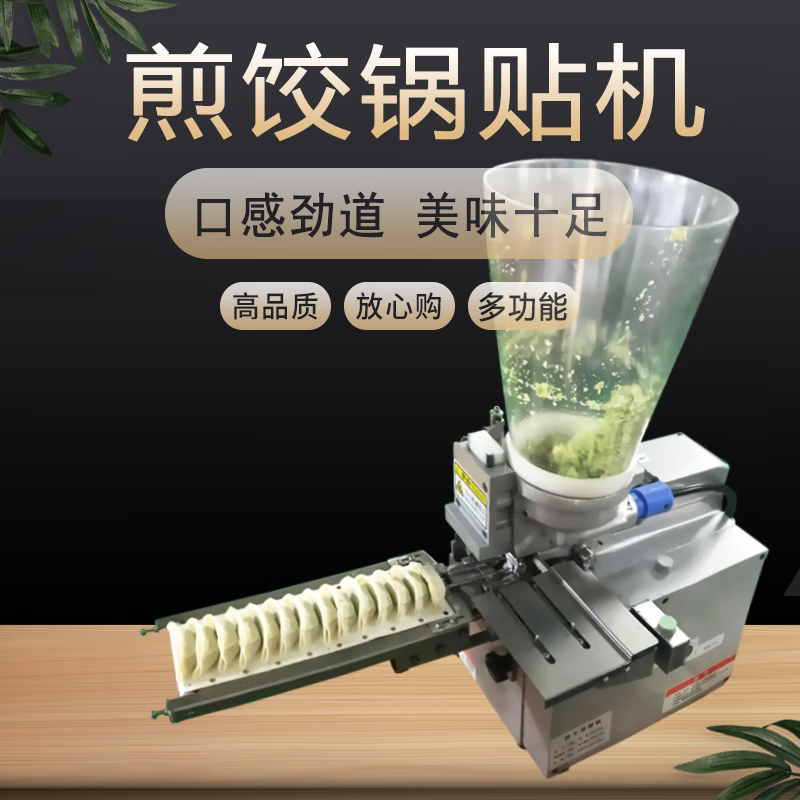 Yonghuan Dumpling Machine Commercial Fully Automatic Small Frying Dumpling Machine Multifunctional Steamed Dumplings and Pot Stickers All-in-one Machine Imitation Manual Dumpling Making Machine Deposit 2