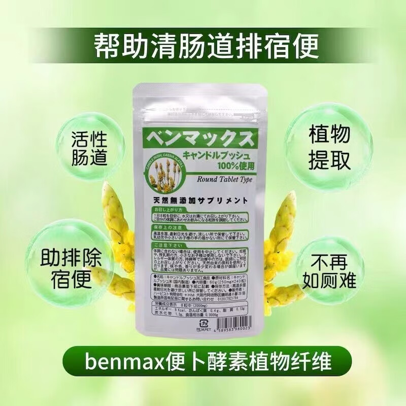 Benmax Japanese local version benmax pudding tablets on leaf bean enzyme bowel defecation dietary fiber defecation 240 capsules benmax pudding enzyme 3 bags