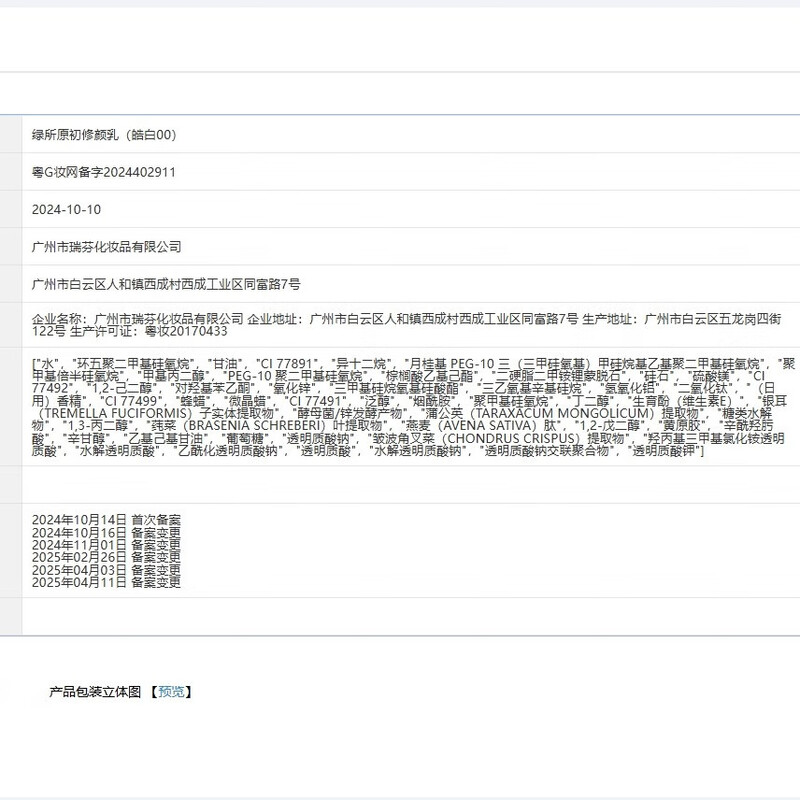 Green Institute Men's No-makeup Cream Repair Cream Hao White 00 Natural Concealer Oil Control Long-lasting Liquid Foundation Birthday New Year Gift for Women