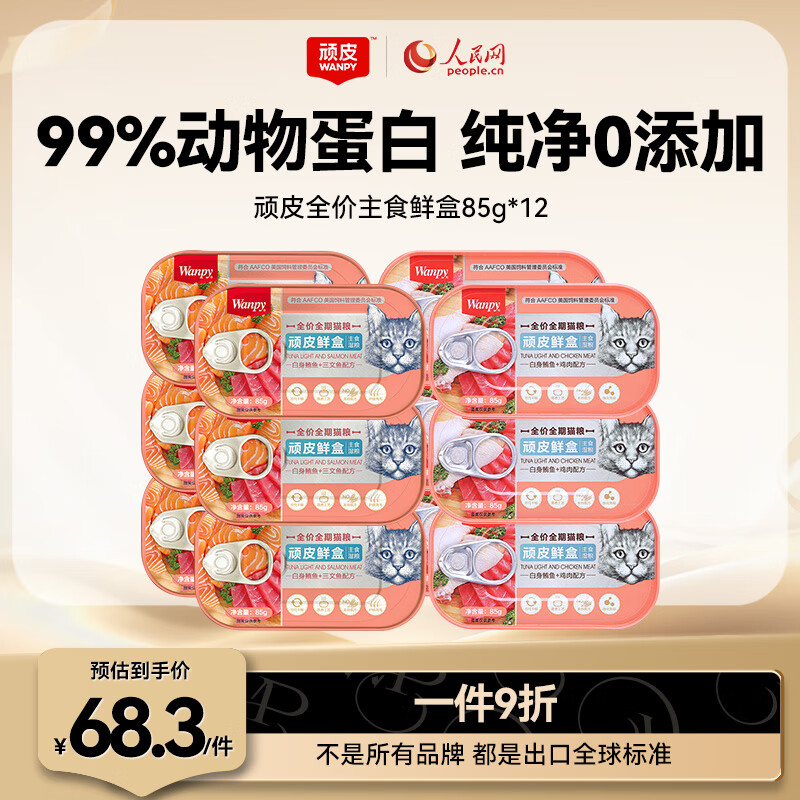 Wanpy Fresh Box Cat Staple Food Can 85g*12 cans White Tuna Salmon + White Tuna Chicken Mix