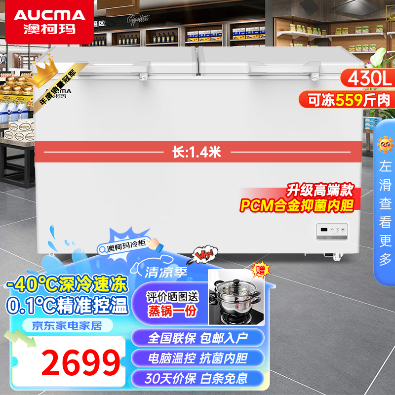 AUCMA freezer ultra-low temperature freezer - 40 degrees commercial large-capacity horizontal freezer household small freezer - 60 degrees deep cooling quick freezer seafood freezer 430 liters, approximately 602 pounds of meat - 40