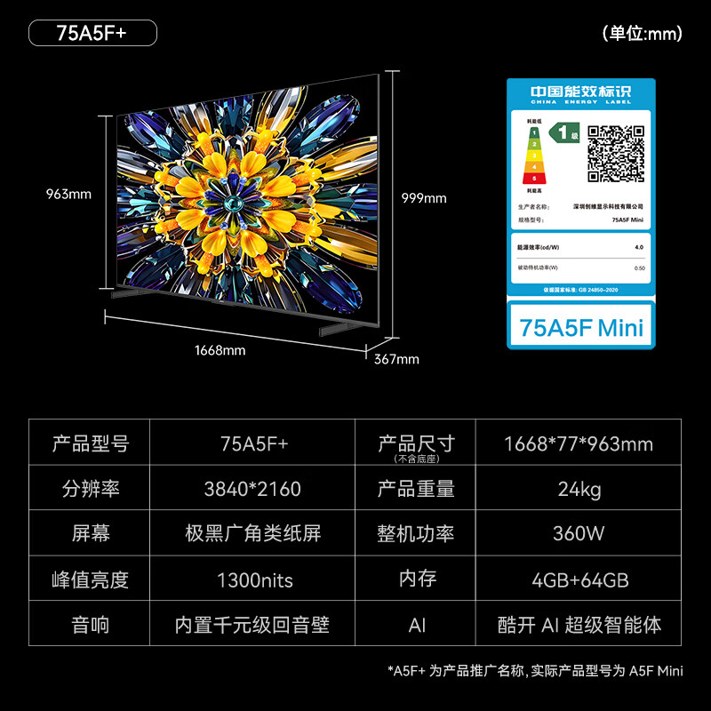 Skyworth TV Black Knight 75A5F+ 75-inch low-reflection anti-glare mini led TV 100-level partition 75-inch LCD smart 4K flat-panel TV state subsidy 75-inch