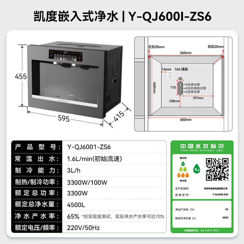 Kantar (CASDON) embedded direct drinking machine, pure drinking machine, household water purifier, ice and hot integrated water purification pipeline, water dispenser, Quangan ZS6 government subsidy, same style as Yang Mi