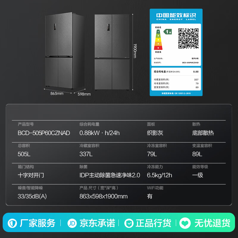 Rongsheng World Cup Customized Sugar Cube 505L Royal Cross Door Refrigerator Dual System Ultra-Thin Embedded Level One Energy Efficiency Automatic Ice Making BCD-505P60CZNAD National Subsidy BCD-505P60CZNAD Gray National Subsidy