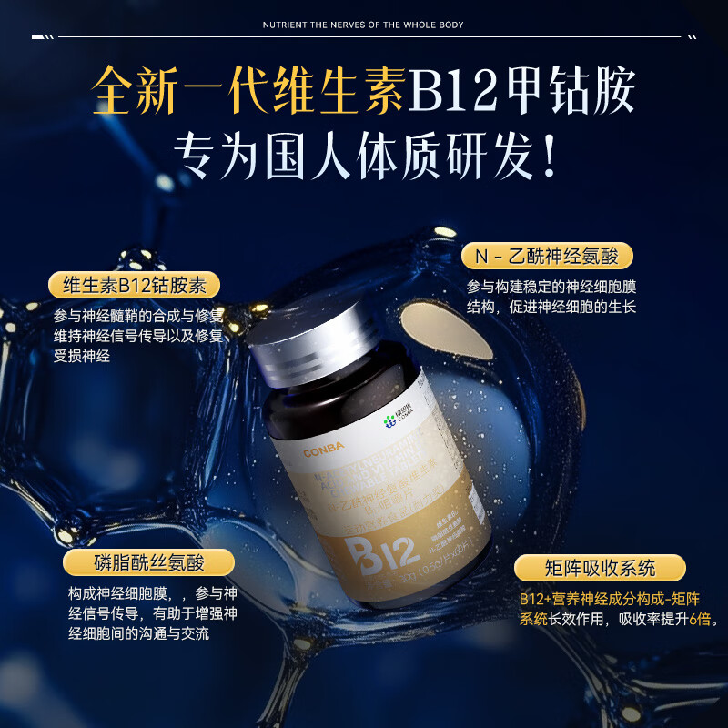 Conba b12 vitamin b12 methylcobalamin tablets nutritional neuromethylcobalamin tablets genuine vitamin b12*1 bottle