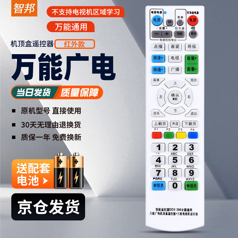 Zhibang is suitable for universal China Mobile, Unicom, Telecom, Huawei IPTV, ZTE FiberHome, Hisense, Changhong Magic Box, radio and television cable digital set-top box remote control board, universal for radio and television network, radio and television cable digital TV set-top box, TV remote control