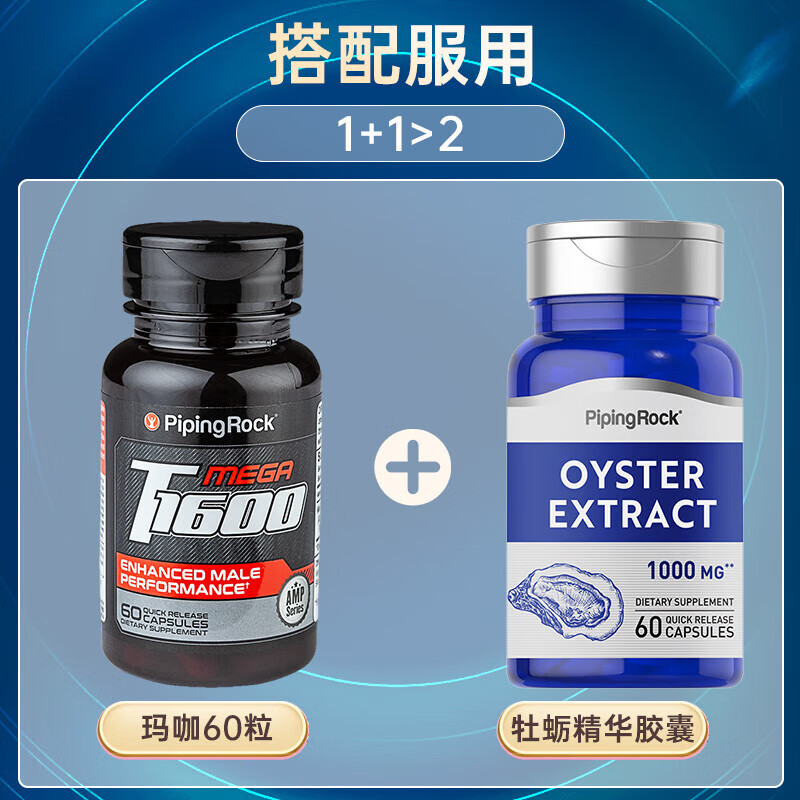 PIPING ROCK maca essence capsules 60 capsules to nourish the kidneys and strengthen yang, promote testicles, boost energy for men, three bottles