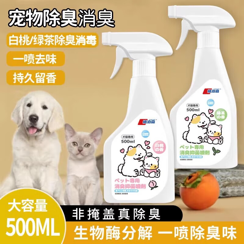 Pet deodorant sterilization and urine odor removal for cats and dogs cat urine and dog urine biological enzyme decomposer disinfection and deodorization spray green tea scent