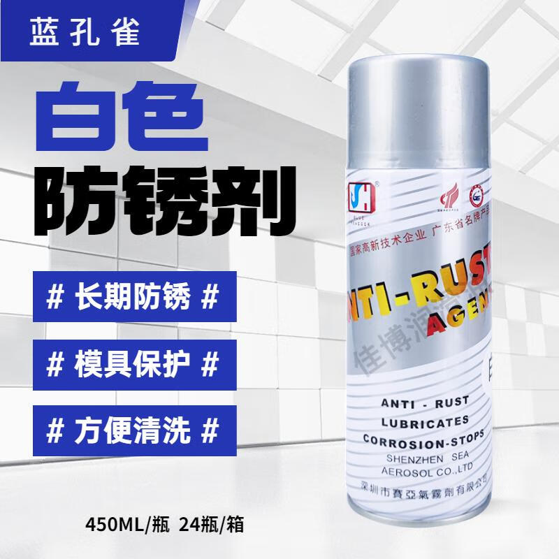 Saiyan white anti-rust oil blue peacock spray mold anti-corrosion and anti-rust spray 450ML anti-salt spray type easy to wash blue peacock white anti-rust agent 450ML