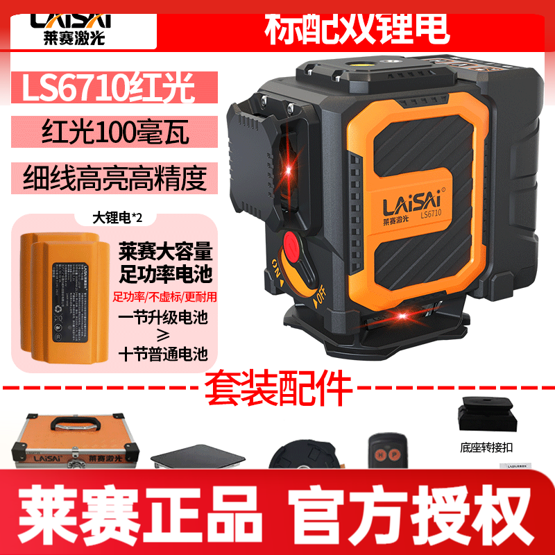 Laser Laser's new LSG6720 green light 16-wire wall-mounted automatic Anping strong light outdoor dot infrared level meter red light 6710 dual-power standard configuration lower level